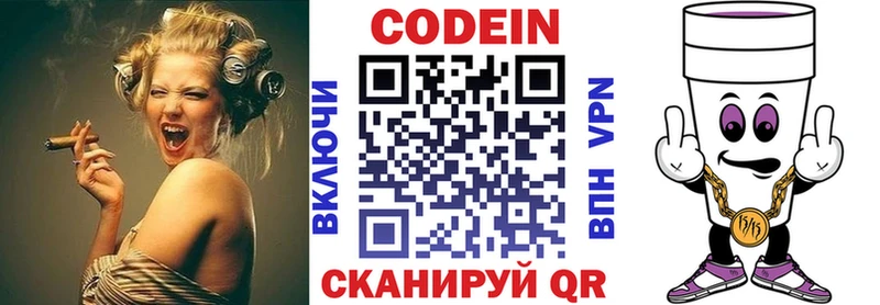 хочу наркоту  Аша  Кодеиновый сироп Lean Purple Drank 